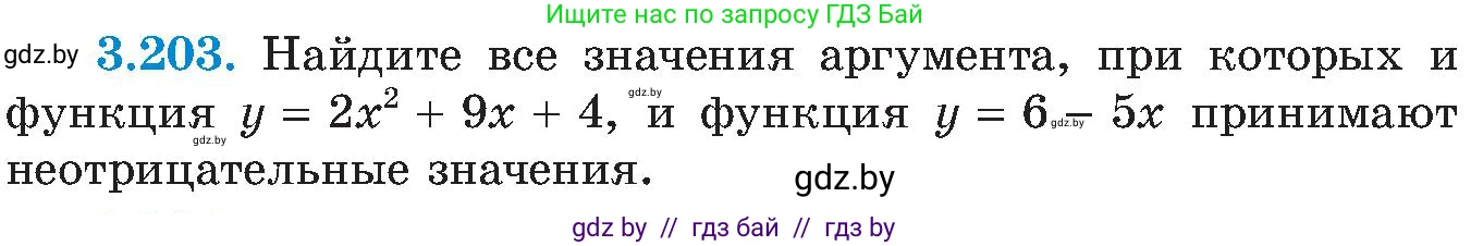 Алгебра, 8 класс Учебник, авторы: Арефьева Ирина Глебовна, Пирютко Ольга Николаевна, издательство Адукацыя i выхаванне, Минск, 2024, бирюзового цвета, страница 207, номер 3.203, Условие