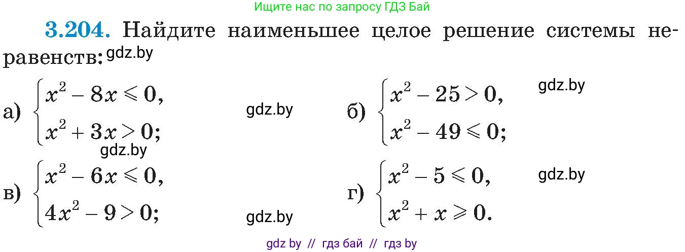 Алгебра, 8 класс Учебник, авторы: Арефьева Ирина Глебовна, Пирютко Ольга Николаевна, издательство Адукацыя i выхаванне, Минск, 2024, бирюзового цвета, страница 207, номер 3.204, Условие