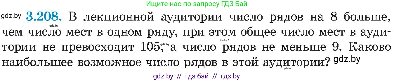 Алгебра, 8 класс Учебник, авторы: Арефьева Ирина Глебовна, Пирютко Ольга Николаевна, издательство Адукацыя i выхаванне, Минск, 2024, бирюзового цвета, страница 207, номер 3.208, Условие
