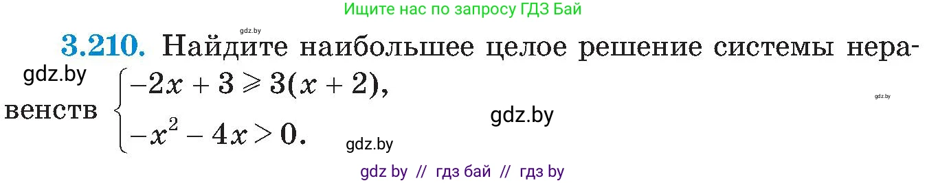 Алгебра, 8 класс Учебник, авторы: Арефьева Ирина Глебовна, Пирютко Ольга Николаевна, издательство Адукацыя i выхаванне, Минск, 2024, бирюзового цвета, страница 207, номер 3.210, Условие