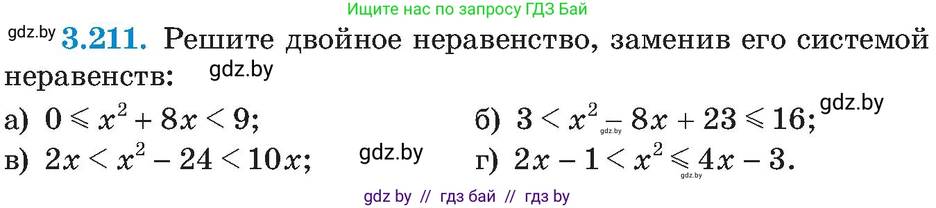 Алгебра, 8 класс Учебник, авторы: Арефьева Ирина Глебовна, Пирютко Ольга Николаевна, издательство Адукацыя i выхаванне, Минск, 2024, бирюзового цвета, страница 207, номер 3.211, Условие