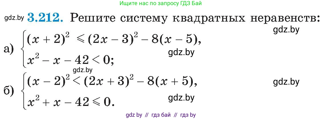 Алгебра, 8 класс Учебник, авторы: Арефьева Ирина Глебовна, Пирютко Ольга Николаевна, издательство Адукацыя i выхаванне, Минск, 2024, бирюзового цвета, страница 208, номер 3.212, Условие