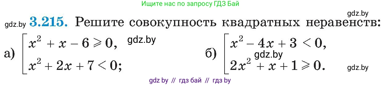 Алгебра, 8 класс Учебник, авторы: Арефьева Ирина Глебовна, Пирютко Ольга Николаевна, издательство Адукацыя i выхаванне, Минск, 2024, бирюзового цвета, страница 208, номер 3.215, Условие