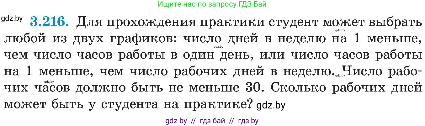 Алгебра, 8 класс Учебник, авторы: Арефьева Ирина Глебовна, Пирютко Ольга Николаевна, издательство Адукацыя i выхаванне, Минск, 2024, бирюзового цвета, страница 208, номер 3.216, Условие