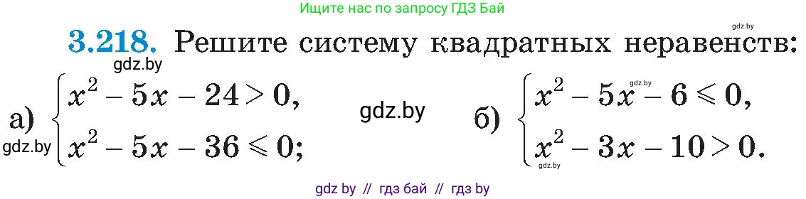 Алгебра, 8 класс Учебник, авторы: Арефьева Ирина Глебовна, Пирютко Ольга Николаевна, издательство Адукацыя i выхаванне, Минск, 2024, бирюзового цвета, страница 208, номер 3.218, Условие