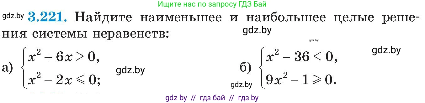 Алгебра, 8 класс Учебник, авторы: Арефьева Ирина Глебовна, Пирютко Ольга Николаевна, издательство Адукацыя i выхаванне, Минск, 2024, бирюзового цвета, страница 209, номер 3.221, Условие