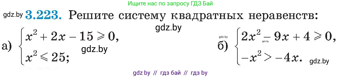 Алгебра, 8 класс Учебник, авторы: Арефьева Ирина Глебовна, Пирютко Ольга Николаевна, издательство Адукацыя i выхаванне, Минск, 2024, бирюзового цвета, страница 209, номер 3.223, Условие