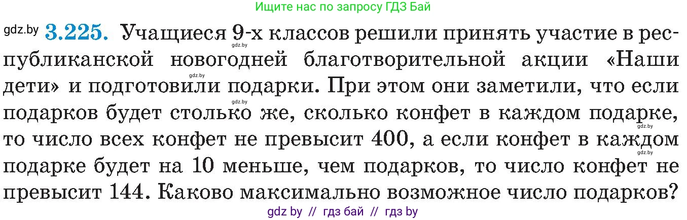 Алгебра, 8 класс Учебник, авторы: Арефьева Ирина Глебовна, Пирютко Ольга Николаевна, издательство Адукацыя i выхаванне, Минск, 2024, бирюзового цвета, страница 209, номер 3.225, Условие