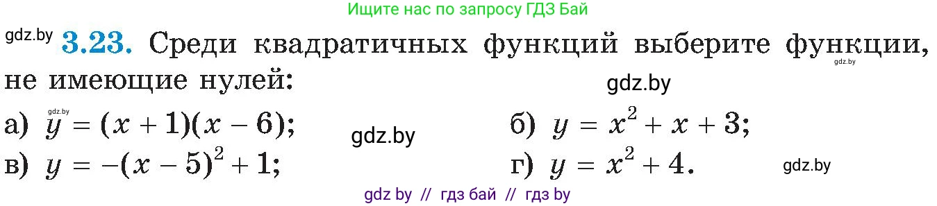 Алгебра, 8 класс Учебник, авторы: Арефьева Ирина Глебовна, Пирютко Ольга Николаевна, издательство Адукацыя i выхаванне, Минск, 2024, бирюзового цвета, страница 167, номер 3.23, Условие