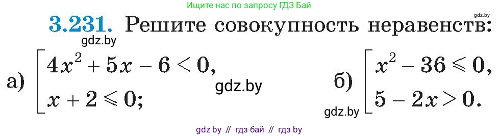Алгебра, 8 класс Учебник, авторы: Арефьева Ирина Глебовна, Пирютко Ольга Николаевна, издательство Адукацыя i выхаванне, Минск, 2024, бирюзового цвета, страница 210, номер 3.231, Условие