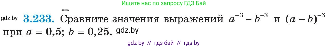 Алгебра, 8 класс Учебник, авторы: Арефьева Ирина Глебовна, Пирютко Ольга Николаевна, издательство Адукацыя i выхаванне, Минск, 2024, бирюзового цвета, страница 210, номер 3.233, Условие
