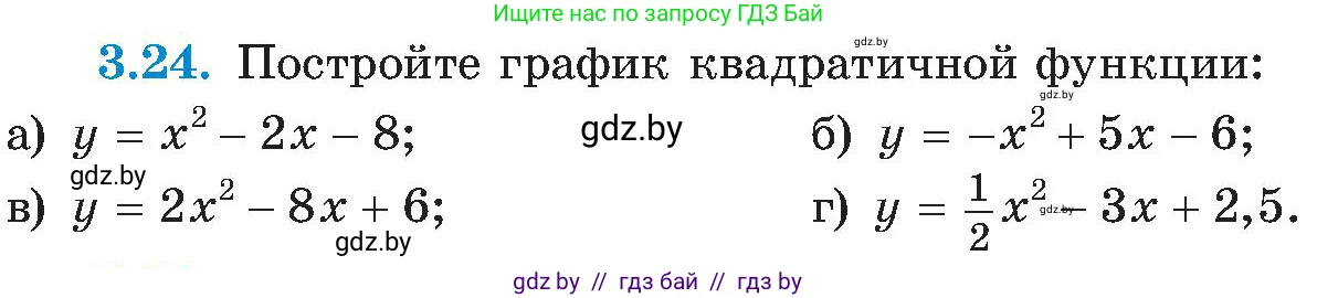 Алгебра, 8 класс Учебник, авторы: Арефьева Ирина Глебовна, Пирютко Ольга Николаевна, издательство Адукацыя i выхаванне, Минск, 2024, бирюзового цвета, страница 167, номер 3.24, Условие