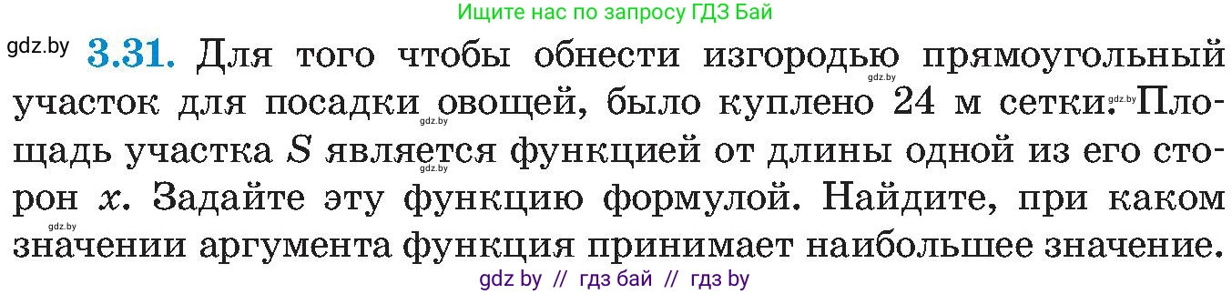 Алгебра, 8 класс Учебник, авторы: Арефьева Ирина Глебовна, Пирютко Ольга Николаевна, издательство Адукацыя i выхаванне, Минск, 2024, бирюзового цвета, страница 168, номер 3.31, Условие