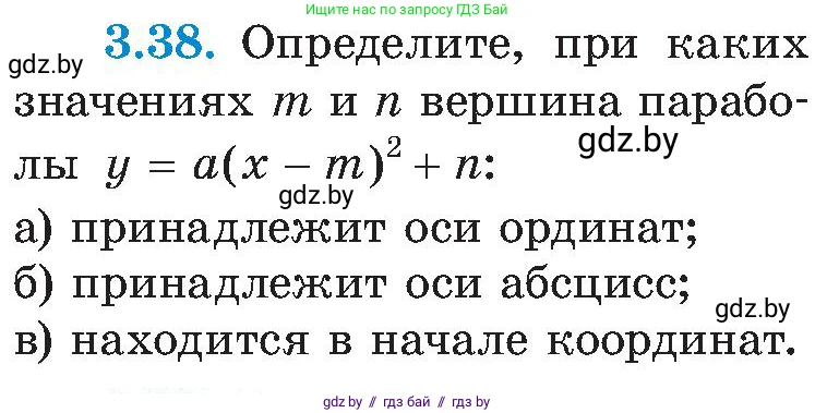 Алгебра, 8 класс Учебник, авторы: Арефьева Ирина Глебовна, Пирютко Ольга Николаевна, издательство Адукацыя i выхаванне, Минск, 2024, бирюзового цвета, страница 170, номер 3.38, Условие