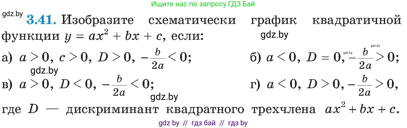 Алгебра, 8 класс Учебник, авторы: Арефьева Ирина Глебовна, Пирютко Ольга Николаевна, издательство Адукацыя i выхаванне, Минск, 2024, бирюзового цвета, страница 171, номер 3.41, Условие