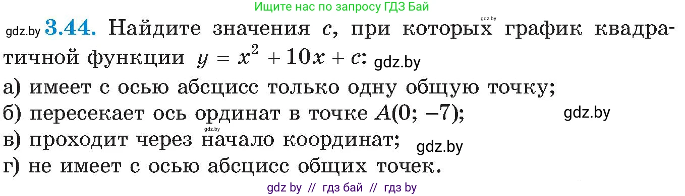 Алгебра, 8 класс Учебник, авторы: Арефьева Ирина Глебовна, Пирютко Ольга Николаевна, издательство Адукацыя i выхаванне, Минск, 2024, бирюзового цвета, страница 171, номер 3.44, Условие