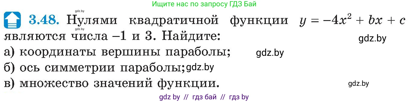 Алгебра, 8 класс Учебник, авторы: Арефьева Ирина Глебовна, Пирютко Ольга Николаевна, издательство Адукацыя i выхаванне, Минск, 2024, бирюзового цвета, страница 172, номер 3.48, Условие