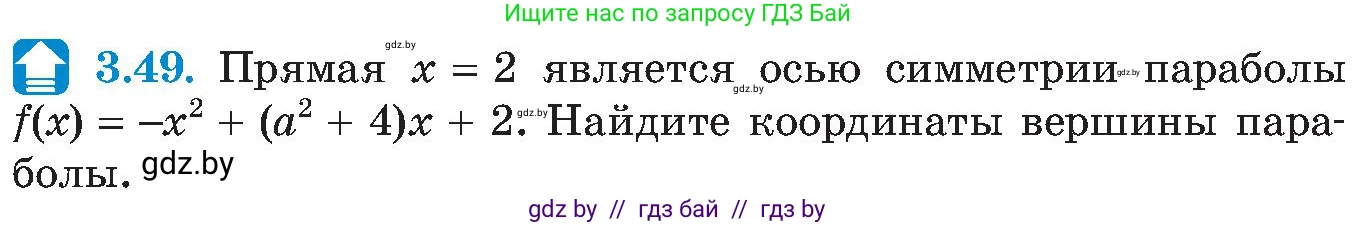 Алгебра, 8 класс Учебник, авторы: Арефьева Ирина Глебовна, Пирютко Ольга Николаевна, издательство Адукацыя i выхаванне, Минск, 2024, бирюзового цвета, страница 172, номер 3.49, Условие
