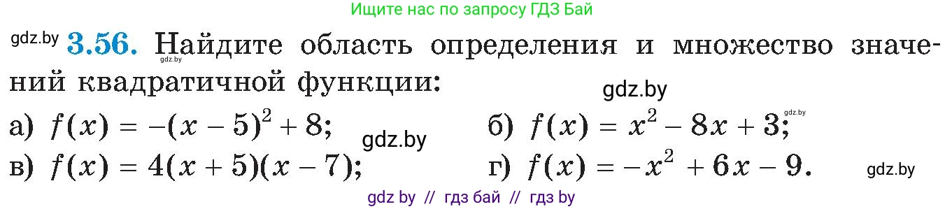 Алгебра, 8 класс Учебник, авторы: Арефьева Ирина Глебовна, Пирютко Ольга Николаевна, издательство Адукацыя i выхаванне, Минск, 2024, бирюзового цвета, страница 172, номер 3.56, Условие