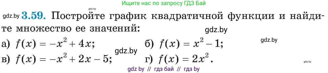 Алгебра, 8 класс Учебник, авторы: Арефьева Ирина Глебовна, Пирютко Ольга Николаевна, издательство Адукацыя i выхаванне, Минск, 2024, бирюзового цвета, страница 173, номер 3.59, Условие