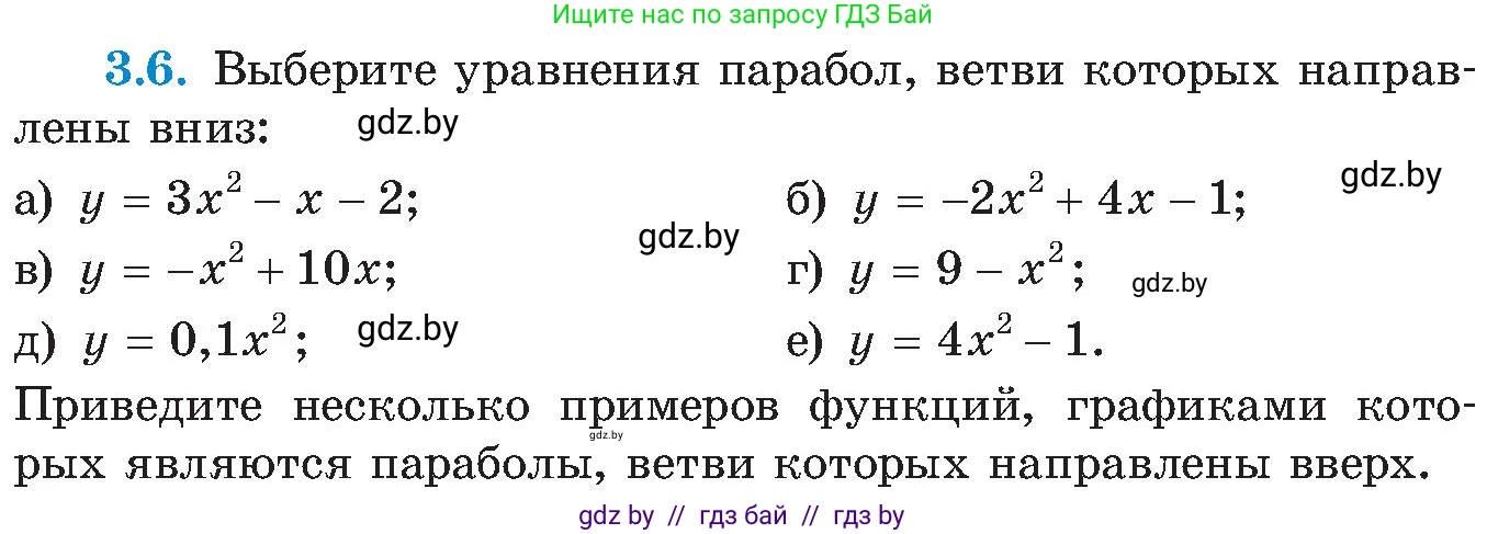 Алгебра, 8 класс Учебник, авторы: Арефьева Ирина Глебовна, Пирютко Ольга Николаевна, издательство Адукацыя i выхаванне, Минск, 2024, бирюзового цвета, страница 164, номер 3.6, Условие