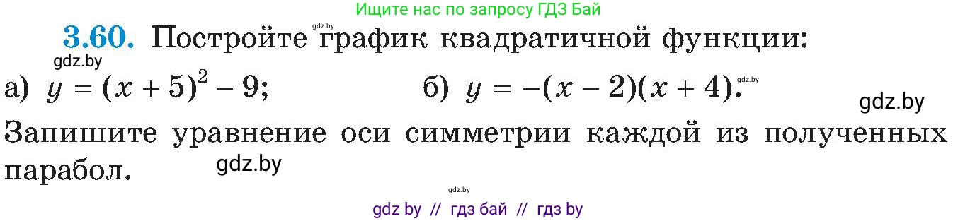 Алгебра, 8 класс Учебник, авторы: Арефьева Ирина Глебовна, Пирютко Ольга Николаевна, издательство Адукацыя i выхаванне, Минск, 2024, бирюзового цвета, страница 173, номер 3.60, Условие