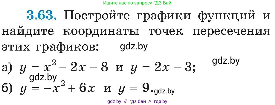 Алгебра, 8 класс Учебник, авторы: Арефьева Ирина Глебовна, Пирютко Ольга Николаевна, издательство Адукацыя i выхаванне, Минск, 2024, бирюзового цвета, страница 173, номер 3.63, Условие