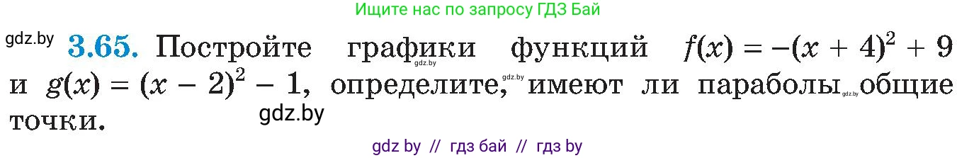 Алгебра, 8 класс Учебник, авторы: Арефьева Ирина Глебовна, Пирютко Ольга Николаевна, издательство Адукацыя i выхаванне, Минск, 2024, бирюзового цвета, страница 174, номер 3.65, Условие