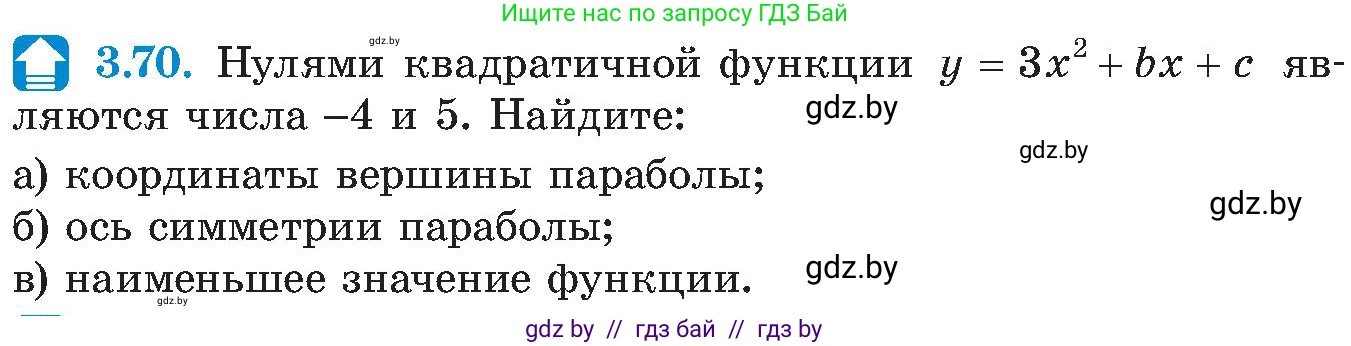 Алгебра, 8 класс Учебник, авторы: Арефьева Ирина Глебовна, Пирютко Ольга Николаевна, издательство Адукацыя i выхаванне, Минск, 2024, бирюзового цвета, страница 174, номер 3.70, Условие
