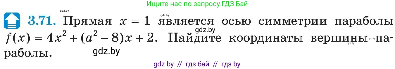 Алгебра, 8 класс Учебник, авторы: Арефьева Ирина Глебовна, Пирютко Ольга Николаевна, издательство Адукацыя i выхаванне, Минск, 2024, бирюзового цвета, страница 174, номер 3.71, Условие