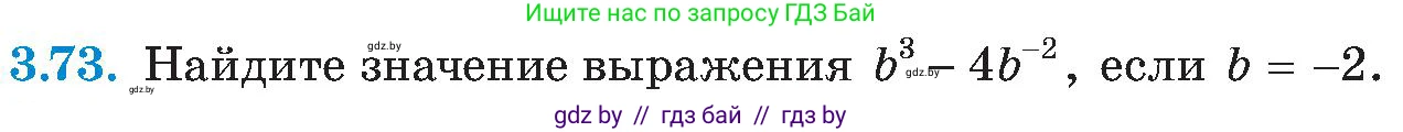 Алгебра, 8 класс Учебник, авторы: Арефьева Ирина Глебовна, Пирютко Ольга Николаевна, издательство Адукацыя i выхаванне, Минск, 2024, бирюзового цвета, страница 175, номер 3.73, Условие