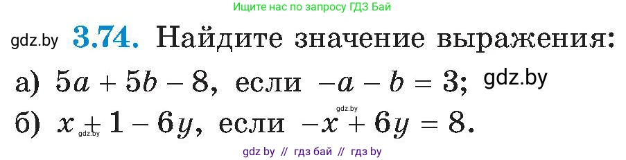 Алгебра, 8 класс Учебник, авторы: Арефьева Ирина Глебовна, Пирютко Ольга Николаевна, издательство Адукацыя i выхаванне, Минск, 2024, бирюзового цвета, страница 175, номер 3.74, Условие