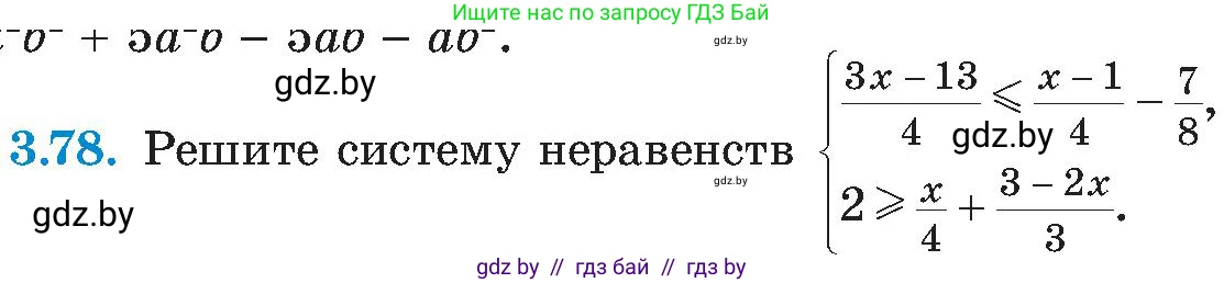 Алгебра, 8 класс Учебник, авторы: Арефьева Ирина Глебовна, Пирютко Ольга Николаевна, издательство Адукацыя i выхаванне, Минск, 2024, бирюзового цвета, страница 175, номер 3.78, Условие