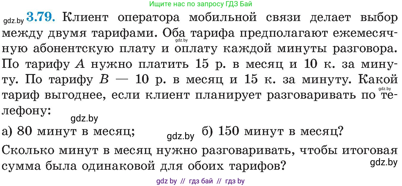 Алгебра, 8 класс Учебник, авторы: Арефьева Ирина Глебовна, Пирютко Ольга Николаевна, издательство Адукацыя i выхаванне, Минск, 2024, бирюзового цвета, страница 175, номер 3.79, Условие