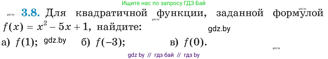 Алгебра, 8 класс Учебник, авторы: Арефьева Ирина Глебовна, Пирютко Ольга Николаевна, издательство Адукацыя i выхаванне, Минск, 2024, бирюзового цвета, страница 165, номер 3.8, Условие