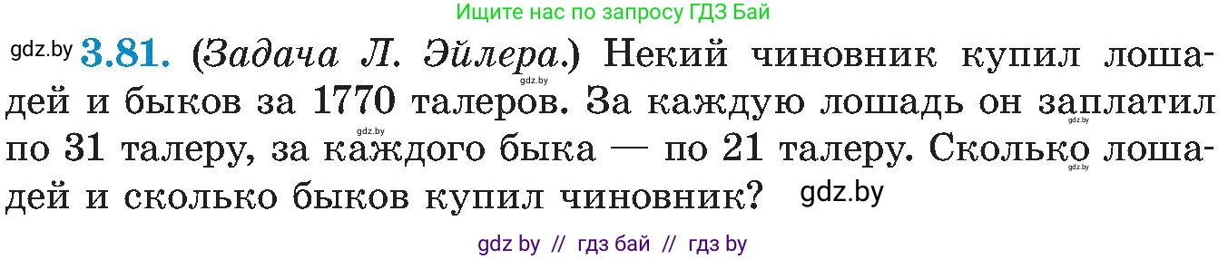 Алгебра, 8 класс Учебник, авторы: Арефьева Ирина Глебовна, Пирютко Ольга Николаевна, издательство Адукацыя i выхаванне, Минск, 2024, бирюзового цвета, страница 175, номер 3.81, Условие
