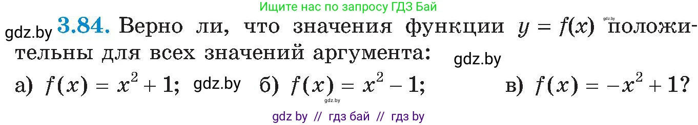 Алгебра, 8 класс Учебник, авторы: Арефьева Ирина Глебовна, Пирютко Ольга Николаевна, издательство Адукацыя i выхаванне, Минск, 2024, бирюзового цвета, страница 176, номер 3.84, Условие