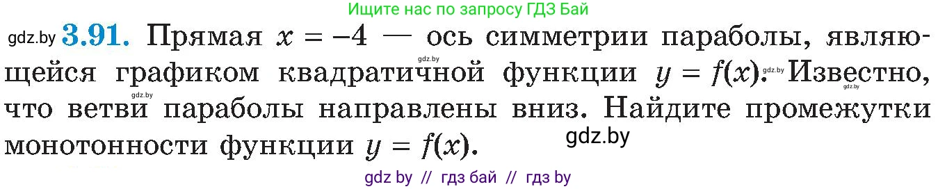 Алгебра, 8 класс Учебник, авторы: Арефьева Ирина Глебовна, Пирютко Ольга Николаевна, издательство Адукацыя i выхаванне, Минск, 2024, бирюзового цвета, страница 185, номер 3.91, Условие