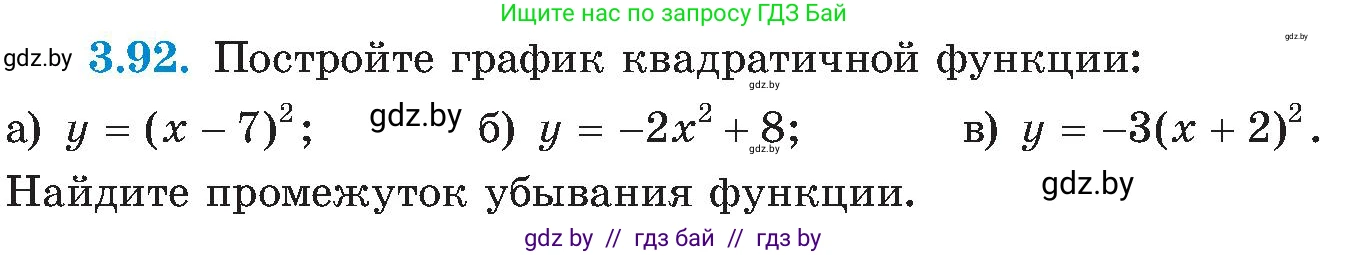 Алгебра, 8 класс Учебник, авторы: Арефьева Ирина Глебовна, Пирютко Ольга Николаевна, издательство Адукацыя i выхаванне, Минск, 2024, бирюзового цвета, страница 185, номер 3.92, Условие