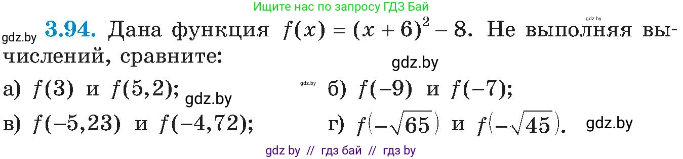 Алгебра, 8 класс Учебник, авторы: Арефьева Ирина Глебовна, Пирютко Ольга Николаевна, издательство Адукацыя i выхаванне, Минск, 2024, бирюзового цвета, страница 185, номер 3.94, Условие