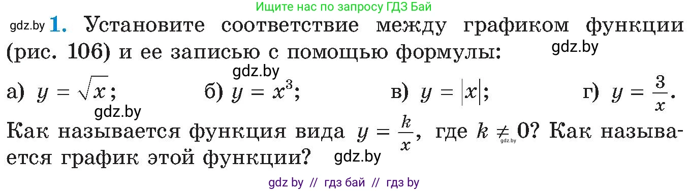 Алгебра, 8 класс Учебник, авторы: Арефьева Ирина Глебовна, Пирютко Ольга Николаевна, издательство Адукацыя i выхаванне, Минск, 2024, бирюзового цвета, страница 242, номер 1, Условие