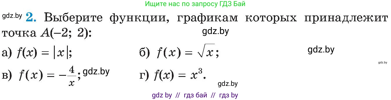 Алгебра, 8 класс Учебник, авторы: Арефьева Ирина Глебовна, Пирютко Ольга Николаевна, издательство Адукацыя i выхаванне, Минск, 2024, бирюзового цвета, страница 243, номер 2, Условие