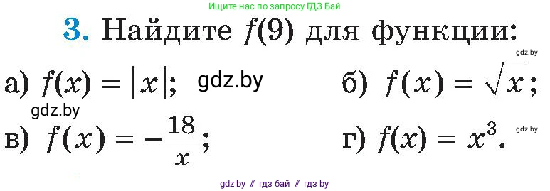 Алгебра, 8 класс Учебник, авторы: Арефьева Ирина Глебовна, Пирютко Ольга Николаевна, издательство Адукацыя i выхаванне, Минск, 2024, бирюзового цвета, страница 243, номер 3, Условие
