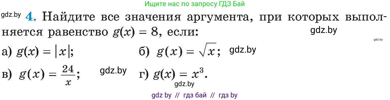 Алгебра, 8 класс Учебник, авторы: Арефьева Ирина Глебовна, Пирютко Ольга Николаевна, издательство Адукацыя i выхаванне, Минск, 2024, бирюзового цвета, страница 243, номер 4, Условие