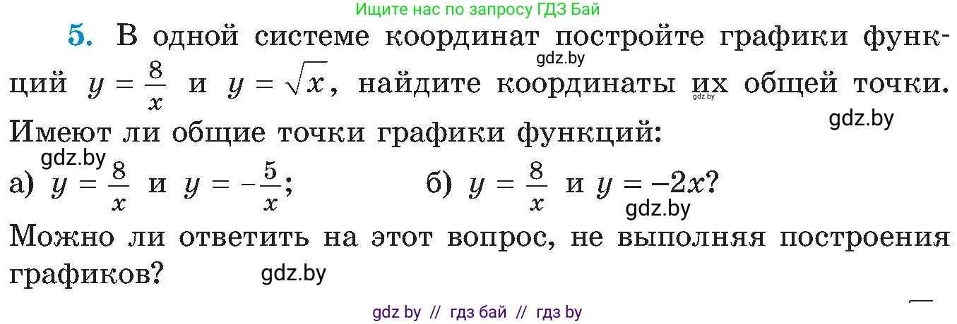 Алгебра, 8 класс Учебник, авторы: Арефьева Ирина Глебовна, Пирютко Ольга Николаевна, издательство Адукацыя i выхаванне, Минск, 2024, бирюзового цвета, страница 244, номер 5, Условие