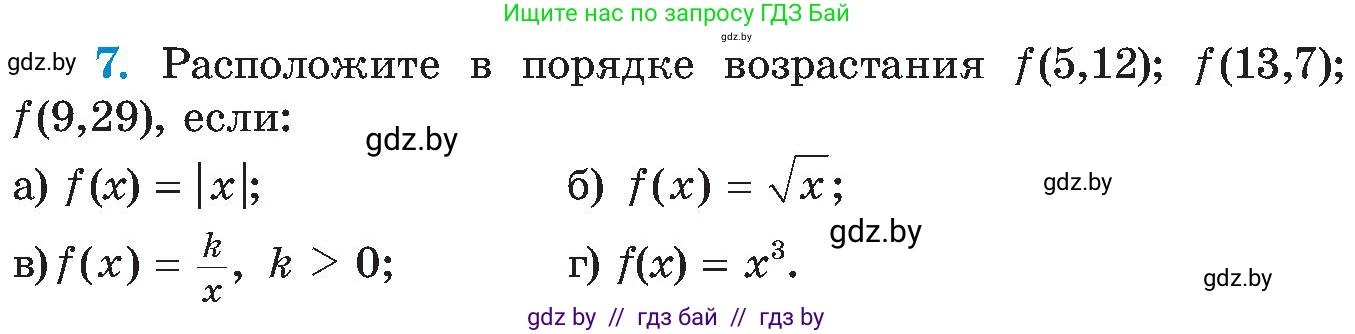 Алгебра, 8 класс Учебник, авторы: Арефьева Ирина Глебовна, Пирютко Ольга Николаевна, издательство Адукацыя i выхаванне, Минск, 2024, бирюзового цвета, страница 244, номер 7, Условие