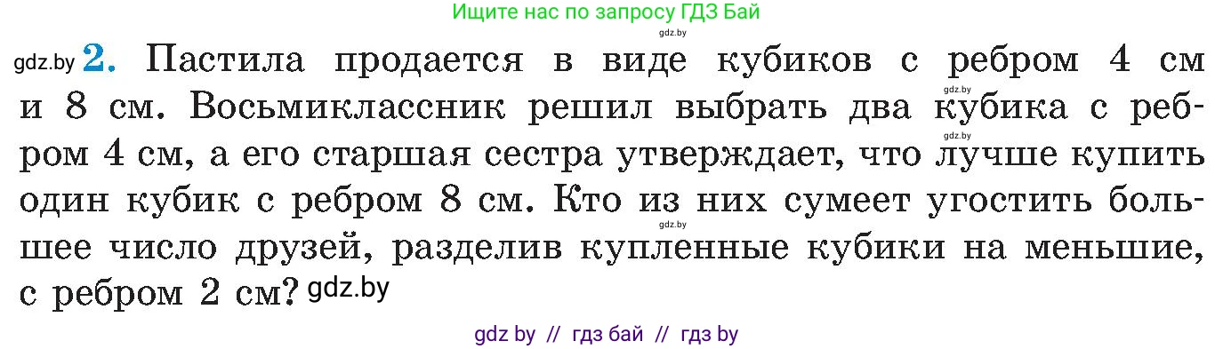 Алгебра, 8 класс Учебник, авторы: Арефьева Ирина Глебовна, Пирютко Ольга Николаевна, издательство Адукацыя i выхаванне, Минск, 2024, бирюзового цвета, страница 245, номер 2, Условие