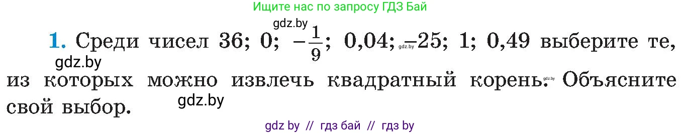 Алгебра, 8 класс Учебник, авторы: Арефьева Ирина Глебовна, Пирютко Ольга Николаевна, издательство Адукацыя i выхаванне, Минск, 2024, бирюзового цвета, страница 246, номер 1, Условие