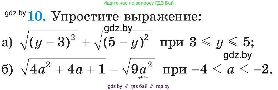 Алгебра, 8 класс Учебник, авторы: Арефьева Ирина Глебовна, Пирютко Ольга Николаевна, издательство Адукацыя i выхаванне, Минск, 2024, бирюзового цвета, страница 247, номер 10, Условие