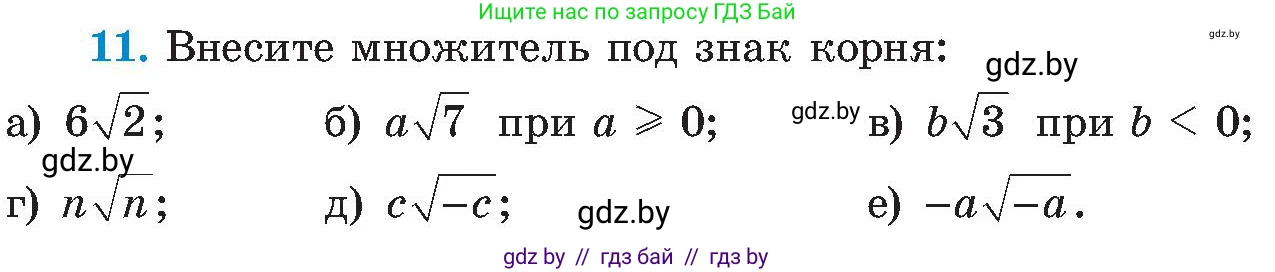 Алгебра, 8 класс Учебник, авторы: Арефьева Ирина Глебовна, Пирютко Ольга Николаевна, издательство Адукацыя i выхаванне, Минск, 2024, бирюзового цвета, страница 247, номер 11, Условие